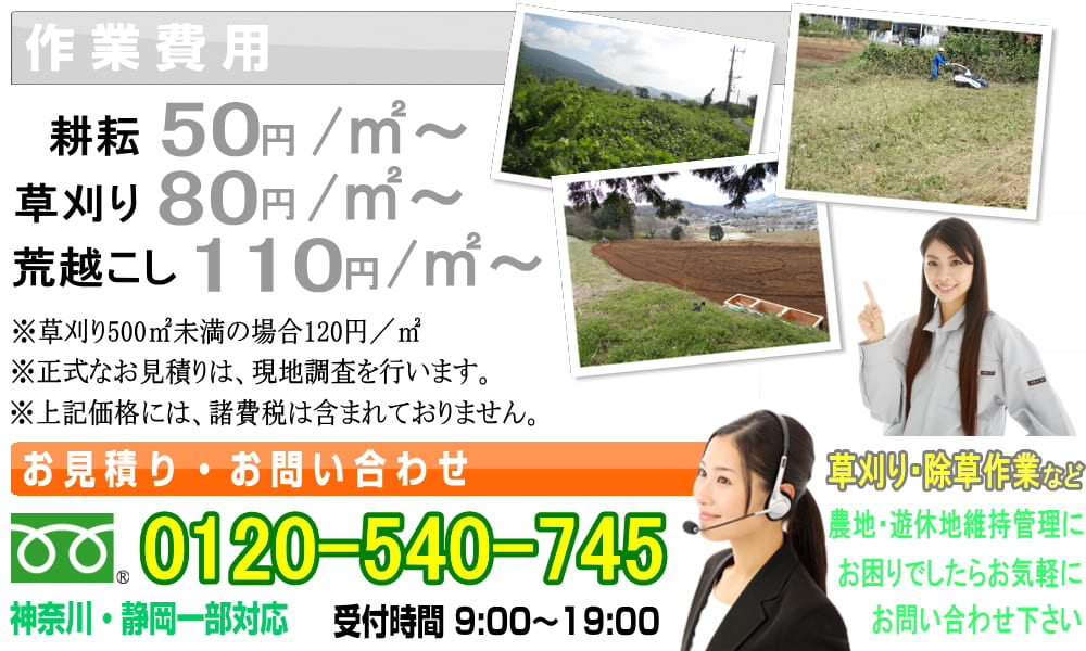 東伊豆・河津町の耕運機作業が1坪400円と格安設定です！ＨＳＧは農地維持管理業務を中心に耕耘・草刈り・草むしり作業を行います。