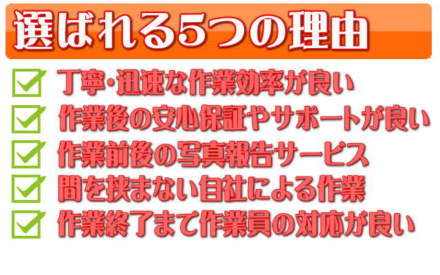 草刈り業者として選ばれる5つの理由